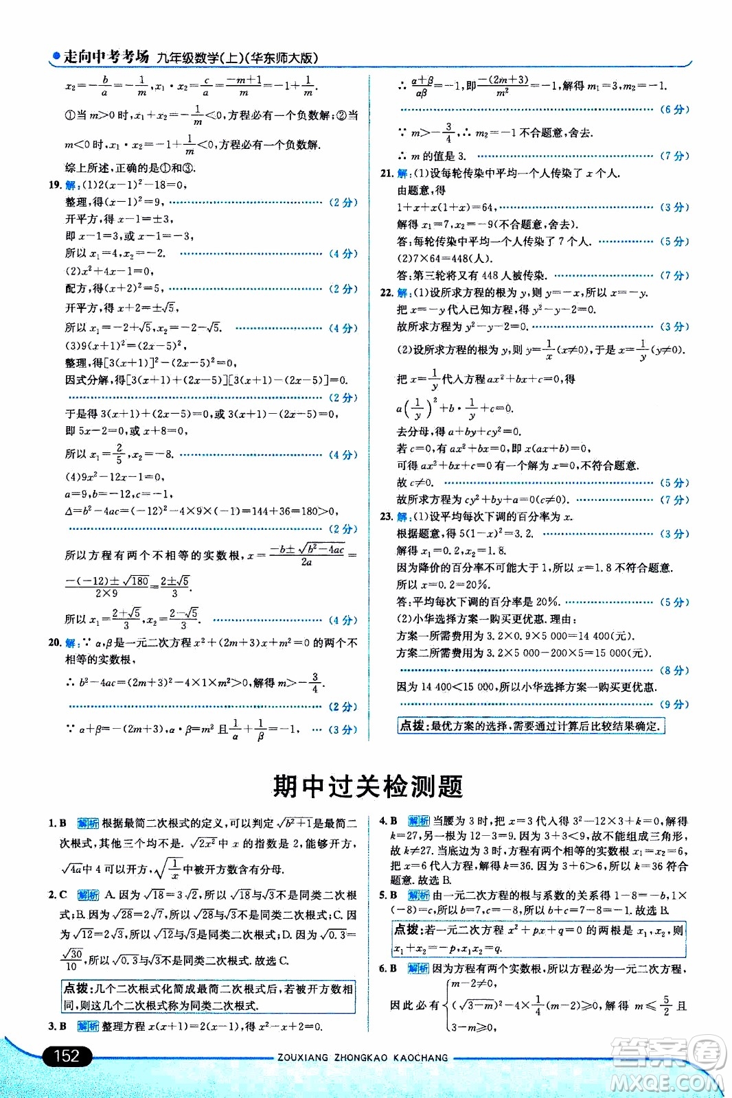 金星教育2019年走向中考考場九年級上數(shù)學(xué)華東師大版參考答案