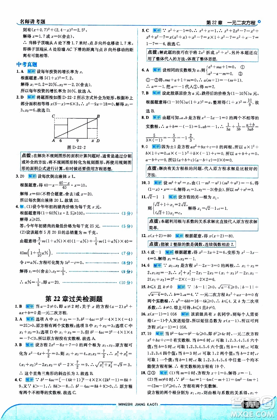 金星教育2019年走向中考考場九年級上數(shù)學(xué)華東師大版參考答案