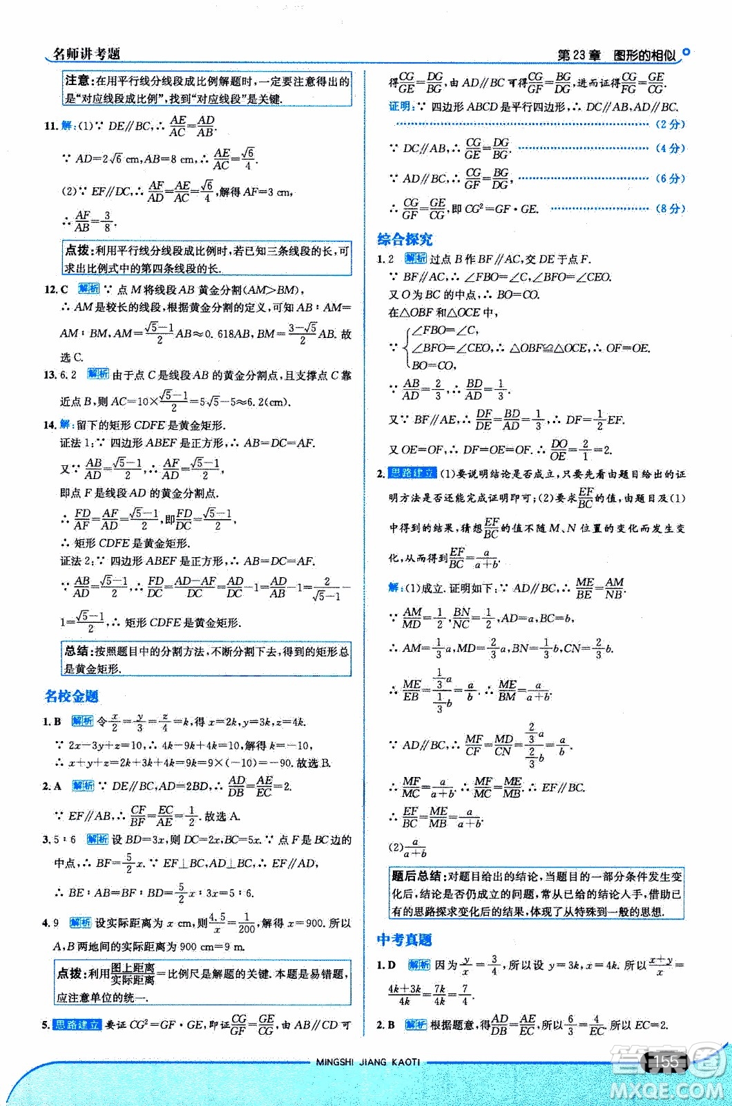 金星教育2019年走向中考考場九年級上數(shù)學(xué)華東師大版參考答案