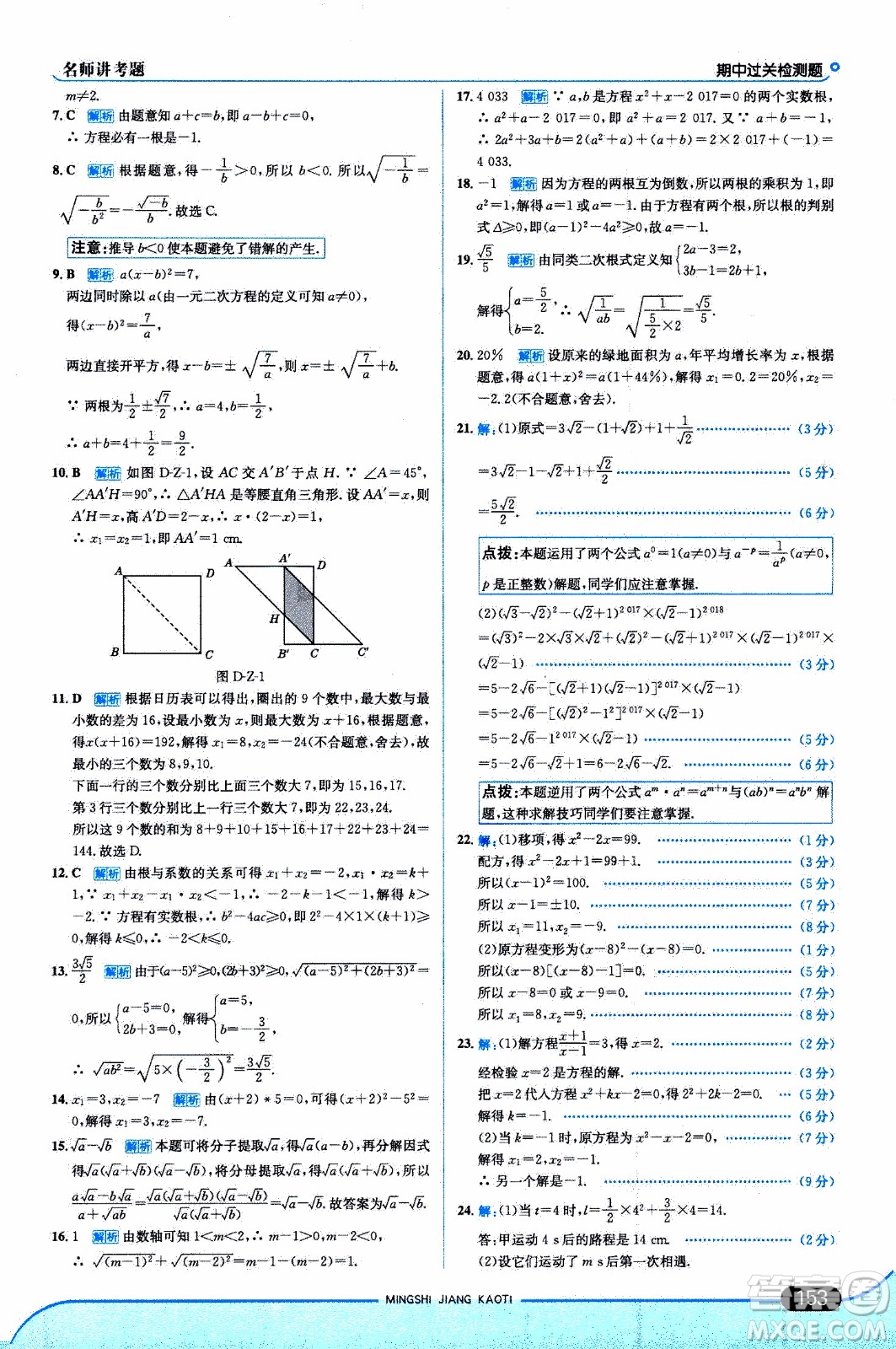 金星教育2019年走向中考考場九年級上數(shù)學(xué)華東師大版參考答案