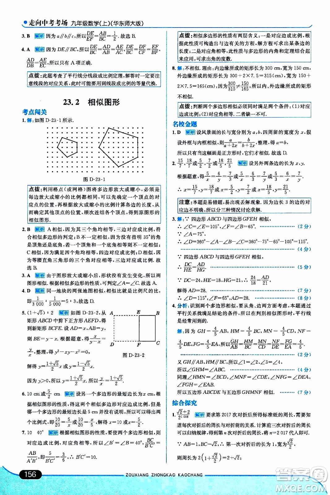 金星教育2019年走向中考考場九年級上數(shù)學(xué)華東師大版參考答案