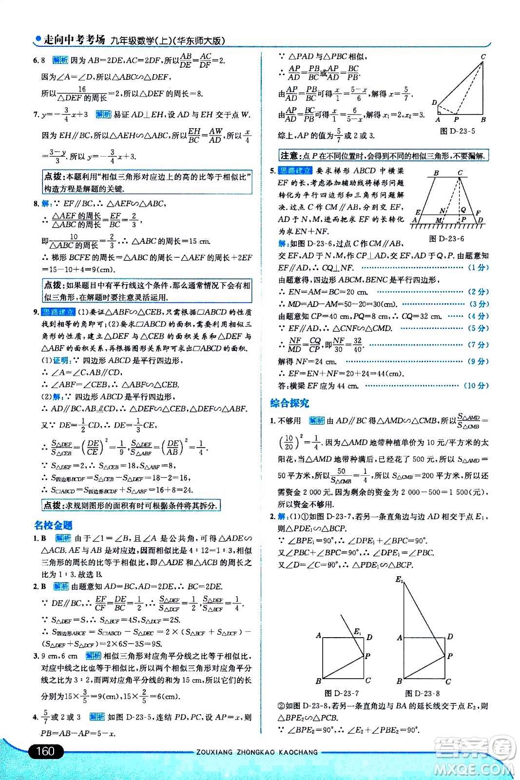 金星教育2019年走向中考考場九年級上數(shù)學(xué)華東師大版參考答案