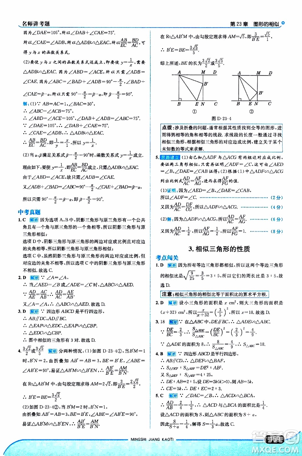 金星教育2019年走向中考考場九年級上數(shù)學(xué)華東師大版參考答案