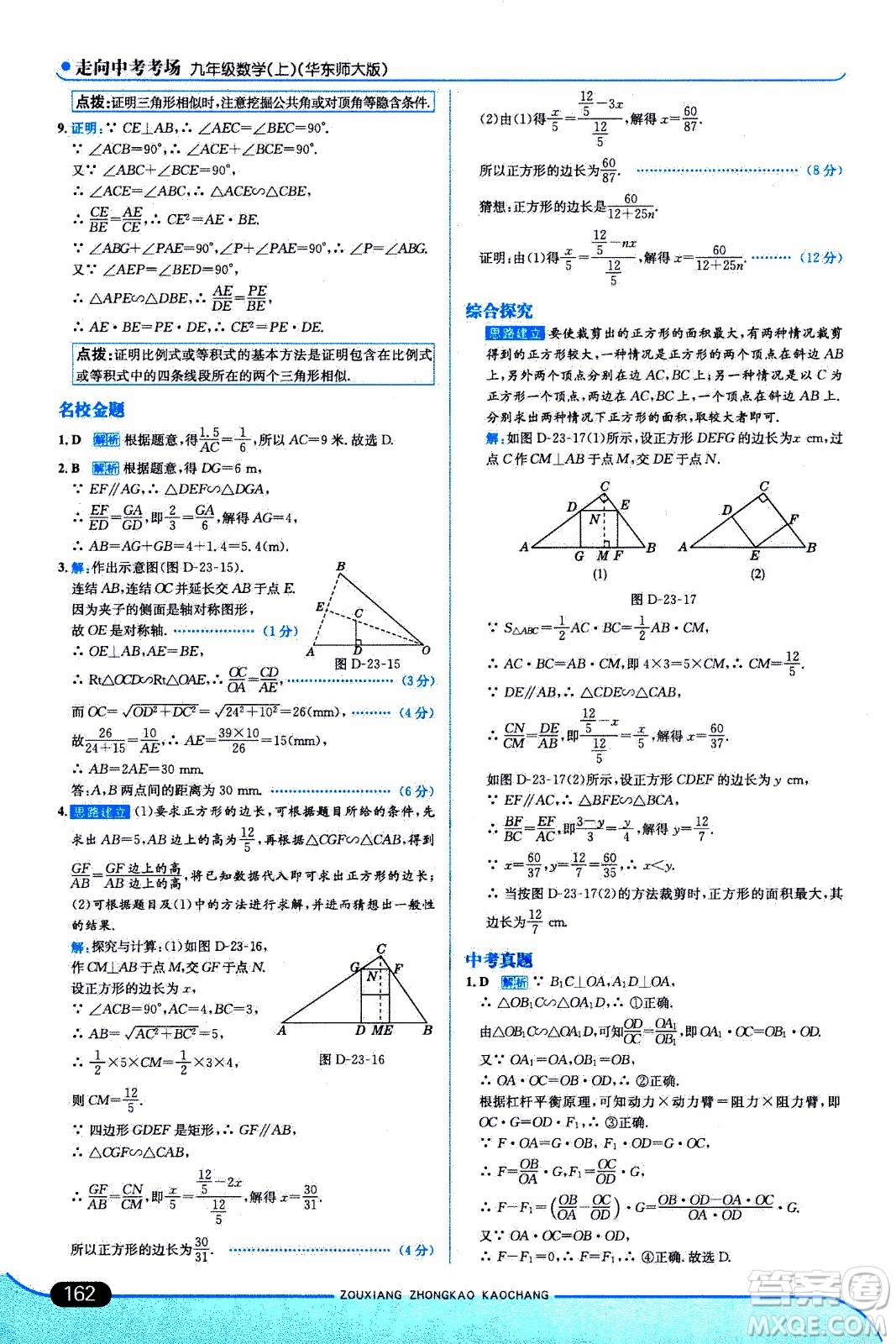 金星教育2019年走向中考考場九年級上數(shù)學(xué)華東師大版參考答案