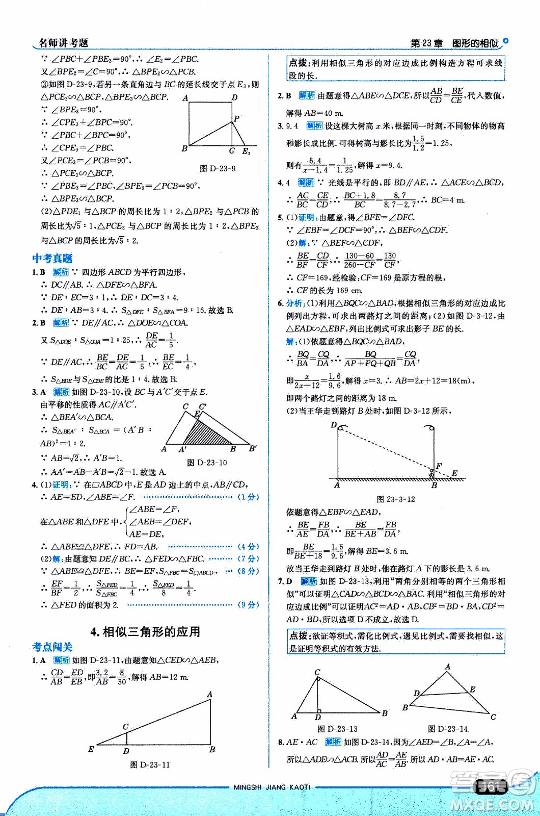 金星教育2019年走向中考考場九年級上數(shù)學(xué)華東師大版參考答案