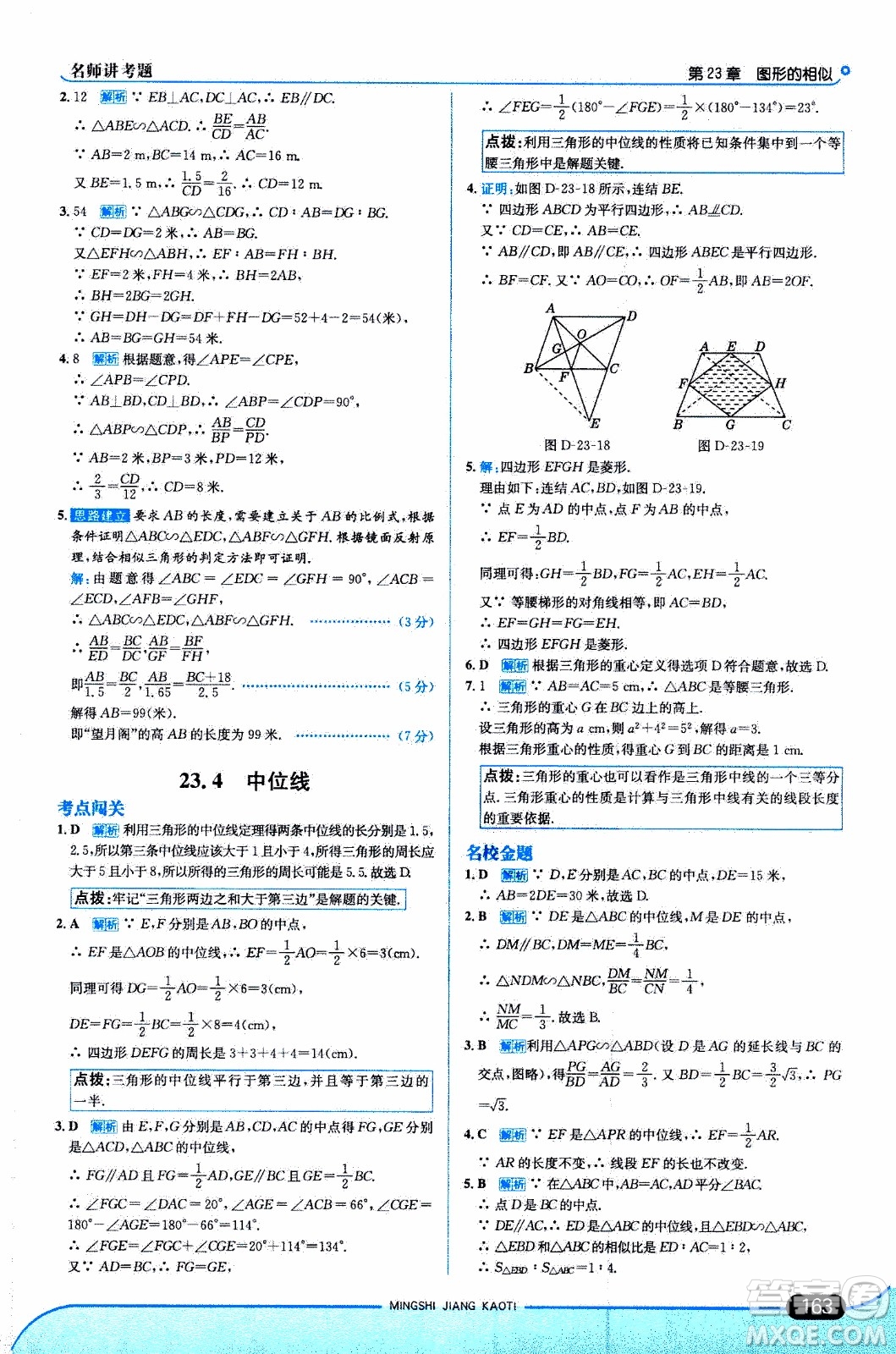金星教育2019年走向中考考場九年級上數(shù)學(xué)華東師大版參考答案