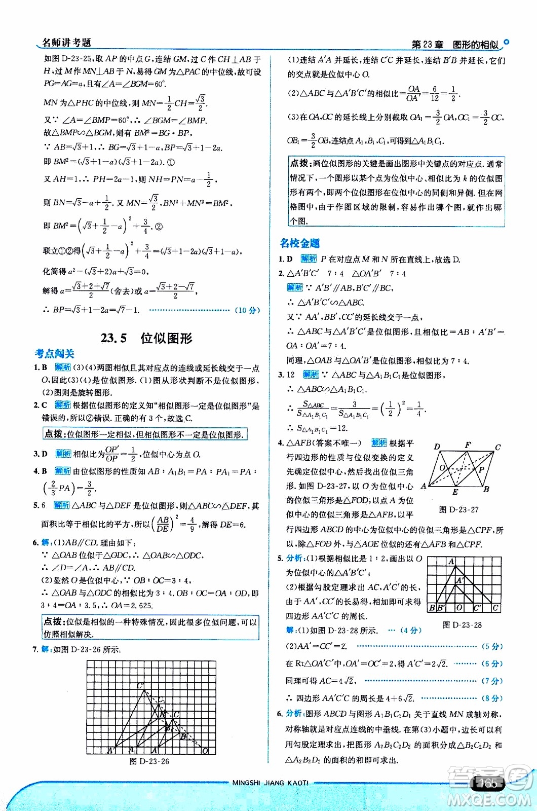 金星教育2019年走向中考考場九年級上數(shù)學(xué)華東師大版參考答案