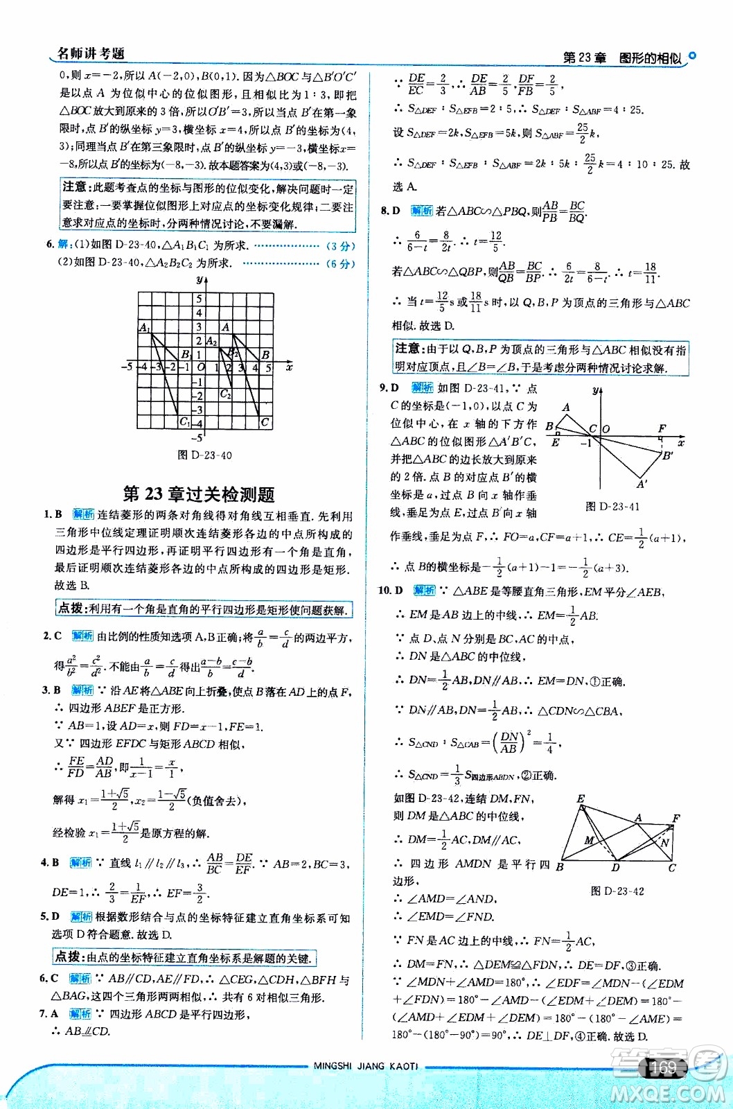 金星教育2019年走向中考考場九年級上數(shù)學(xué)華東師大版參考答案