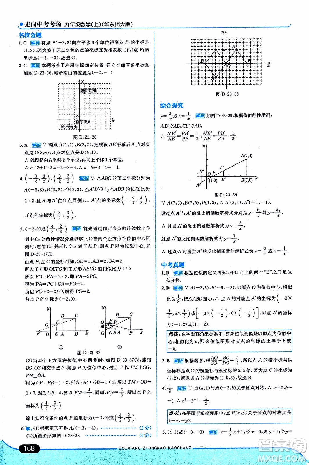 金星教育2019年走向中考考場九年級上數(shù)學(xué)華東師大版參考答案