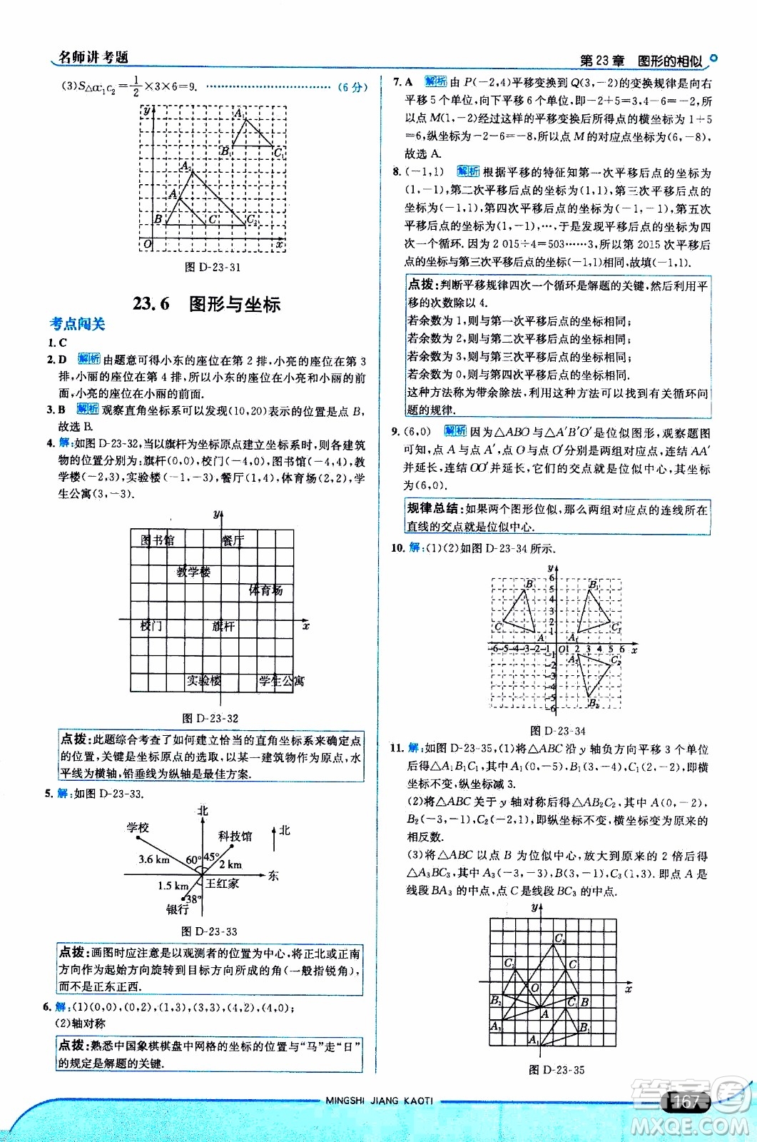 金星教育2019年走向中考考場九年級上數(shù)學(xué)華東師大版參考答案