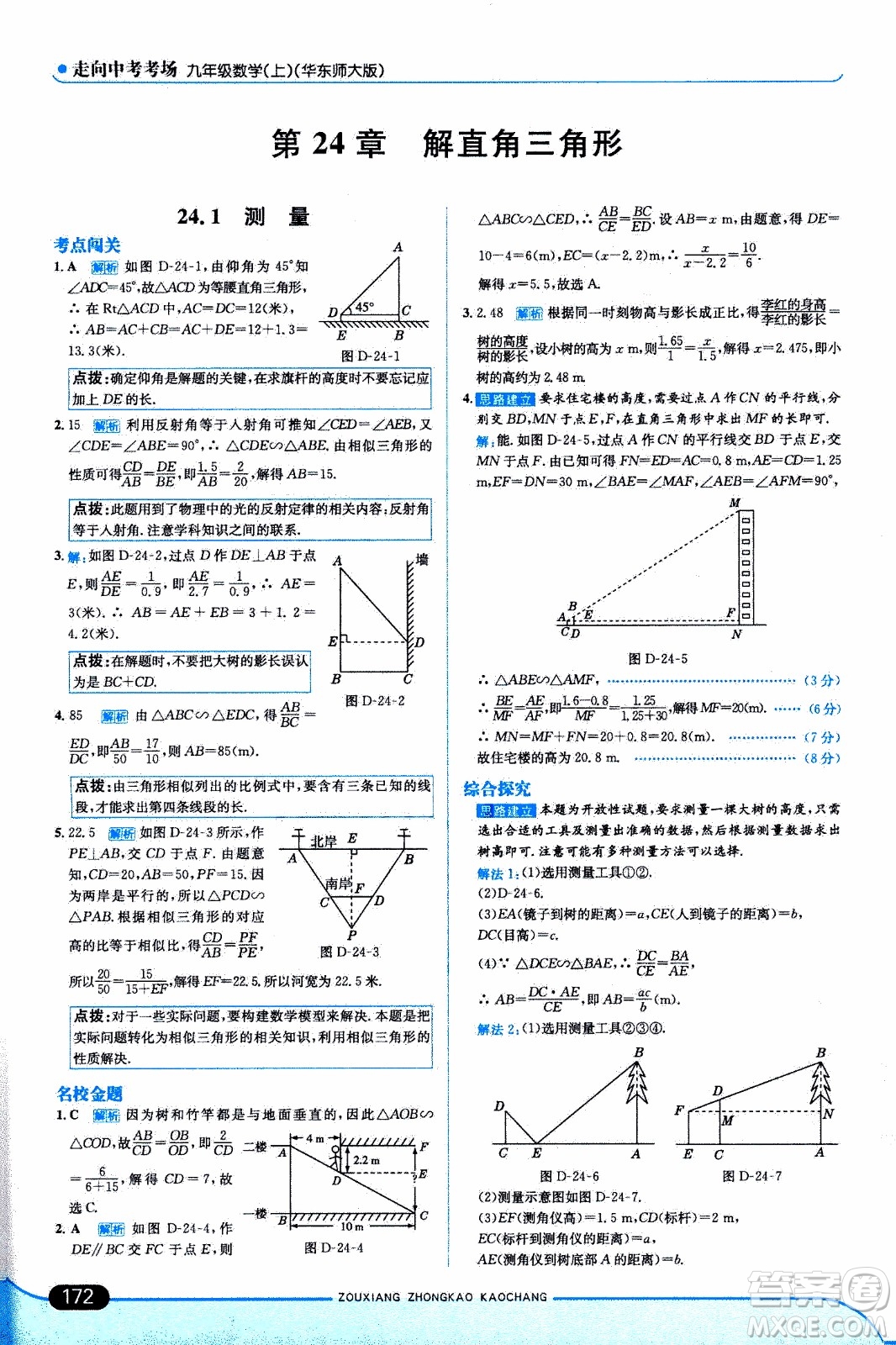 金星教育2019年走向中考考場九年級上數(shù)學(xué)華東師大版參考答案