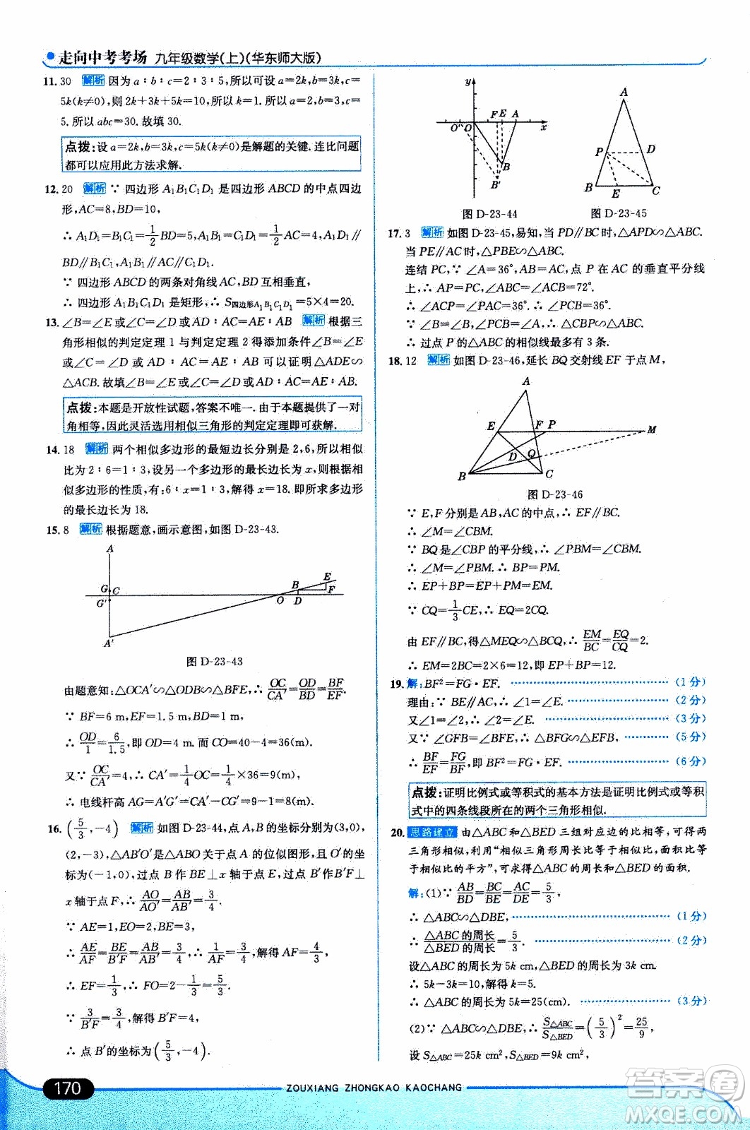 金星教育2019年走向中考考場九年級上數(shù)學(xué)華東師大版參考答案