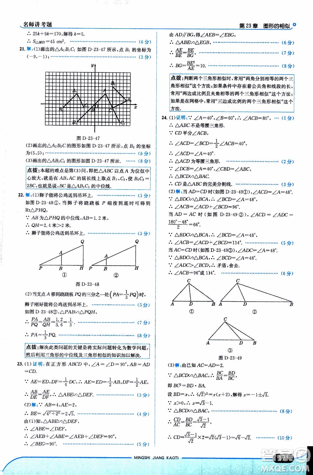 金星教育2019年走向中考考場九年級上數(shù)學(xué)華東師大版參考答案
