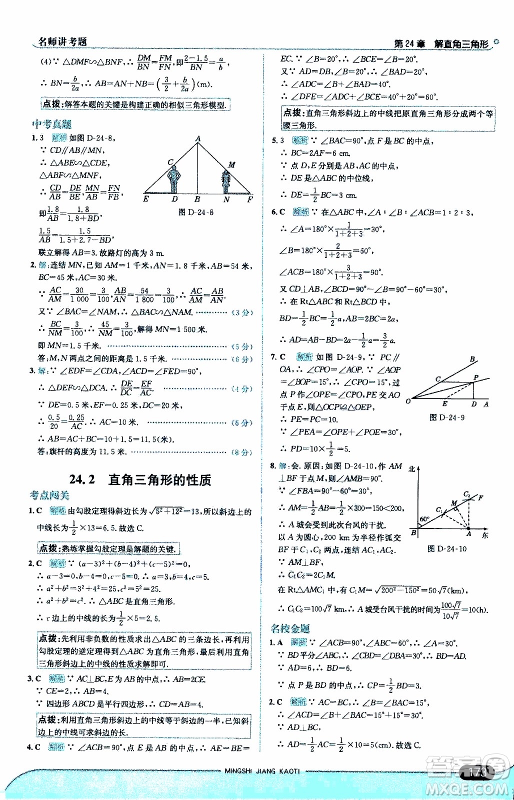 金星教育2019年走向中考考場九年級上數(shù)學(xué)華東師大版參考答案