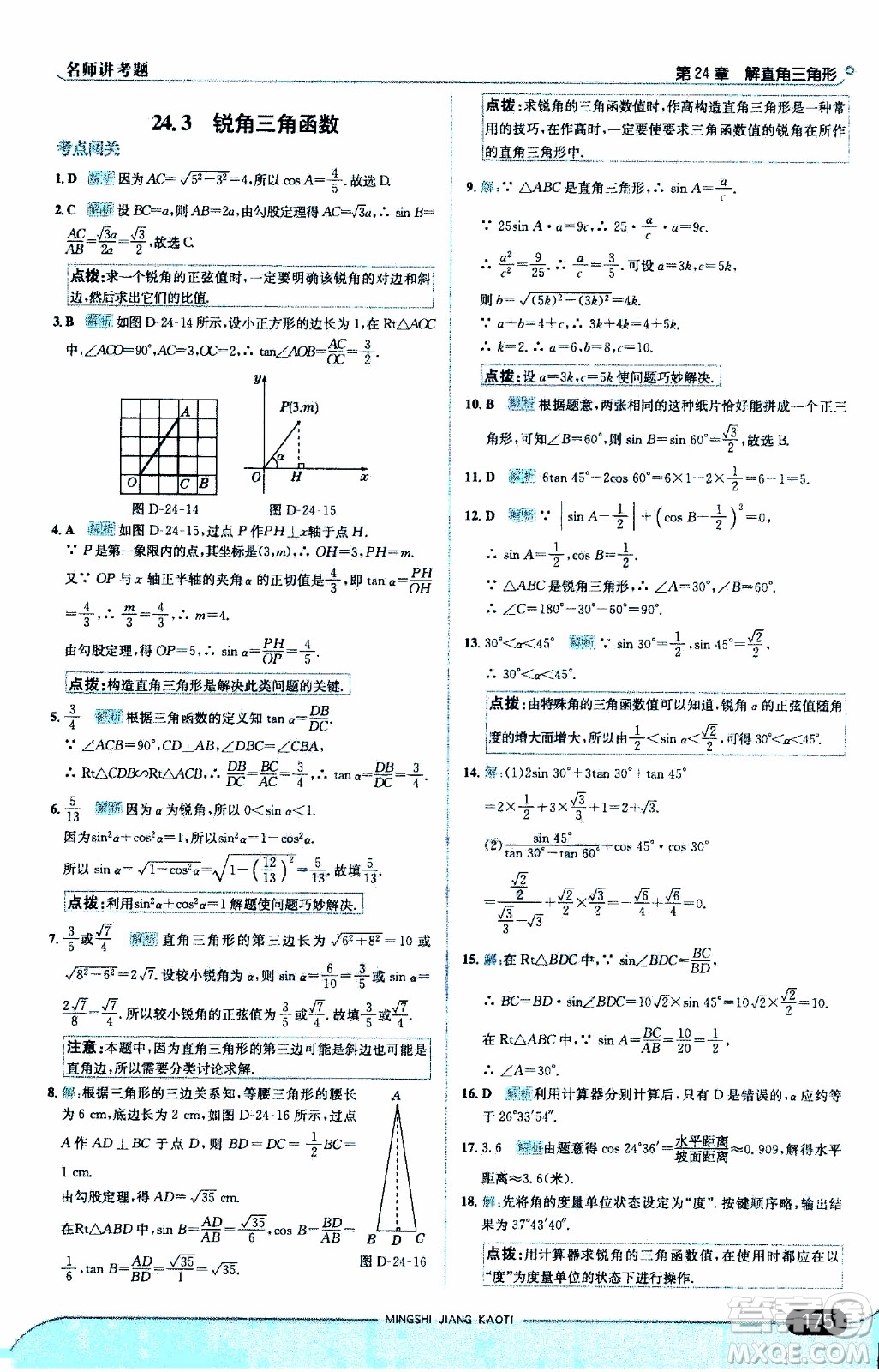 金星教育2019年走向中考考場九年級上數(shù)學(xué)華東師大版參考答案