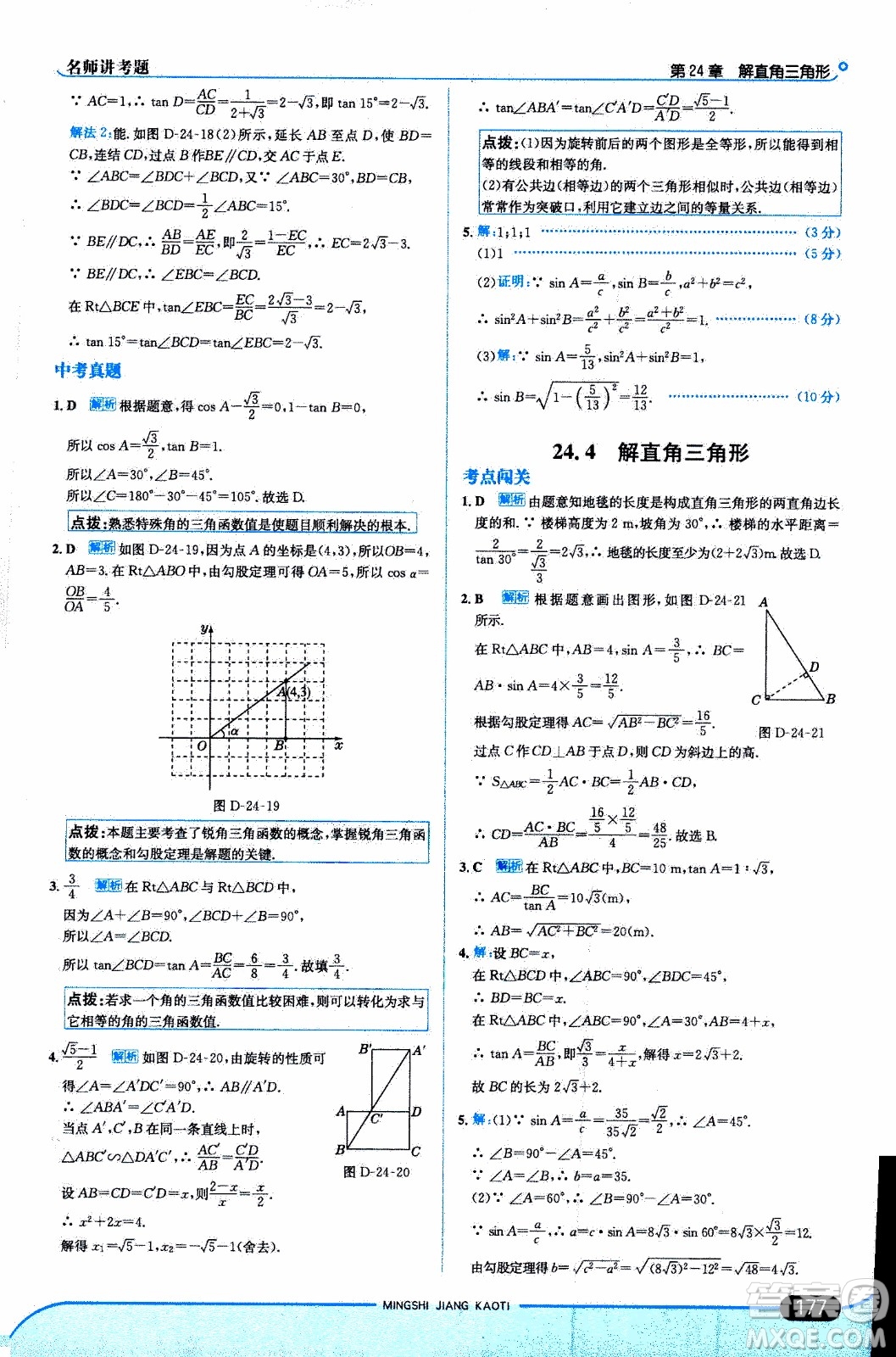 金星教育2019年走向中考考場九年級上數(shù)學(xué)華東師大版參考答案