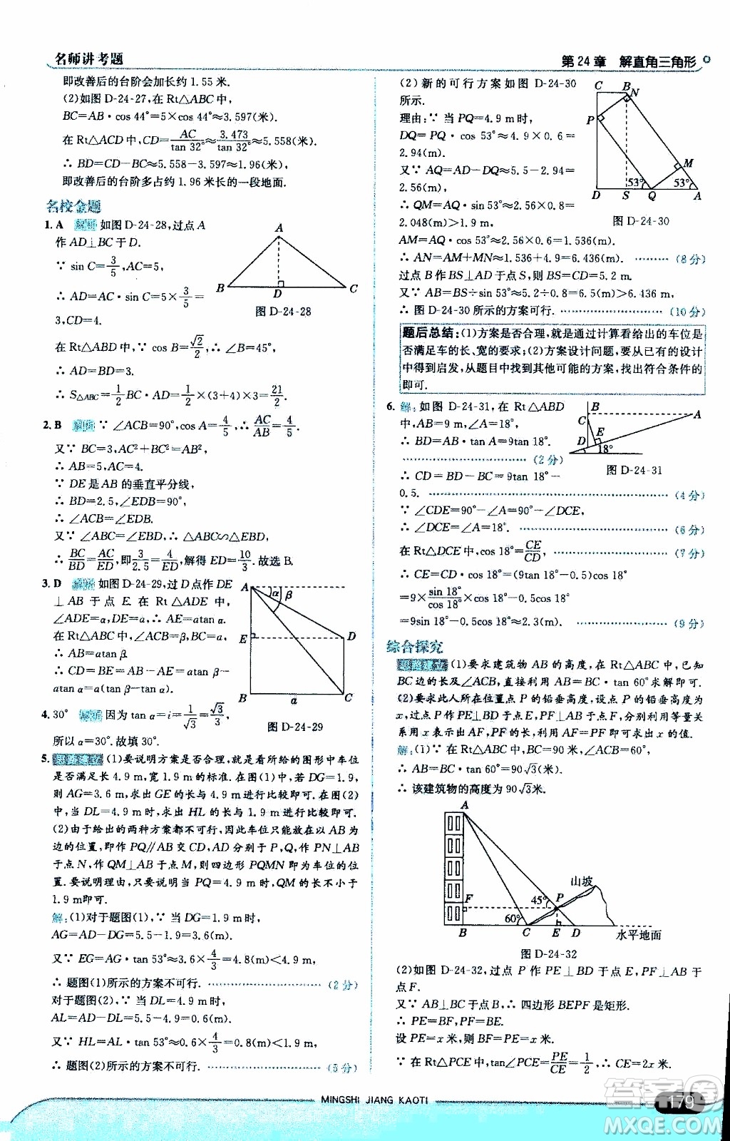 金星教育2019年走向中考考場九年級上數(shù)學(xué)華東師大版參考答案