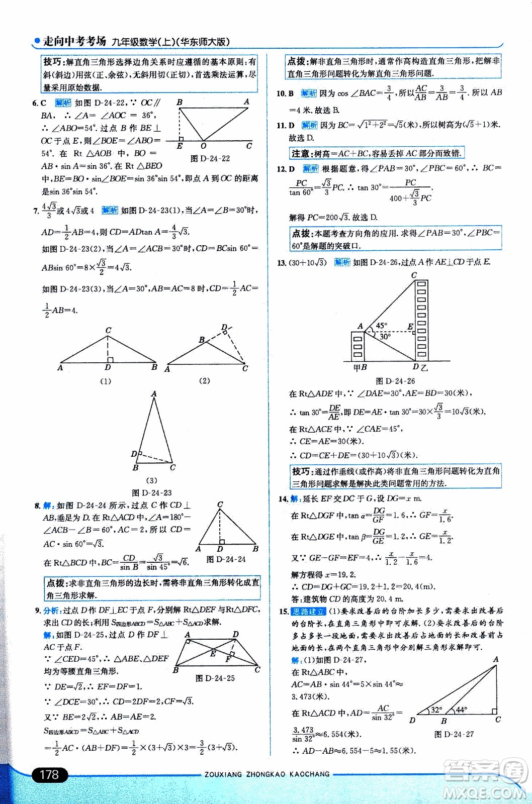 金星教育2019年走向中考考場九年級上數(shù)學(xué)華東師大版參考答案