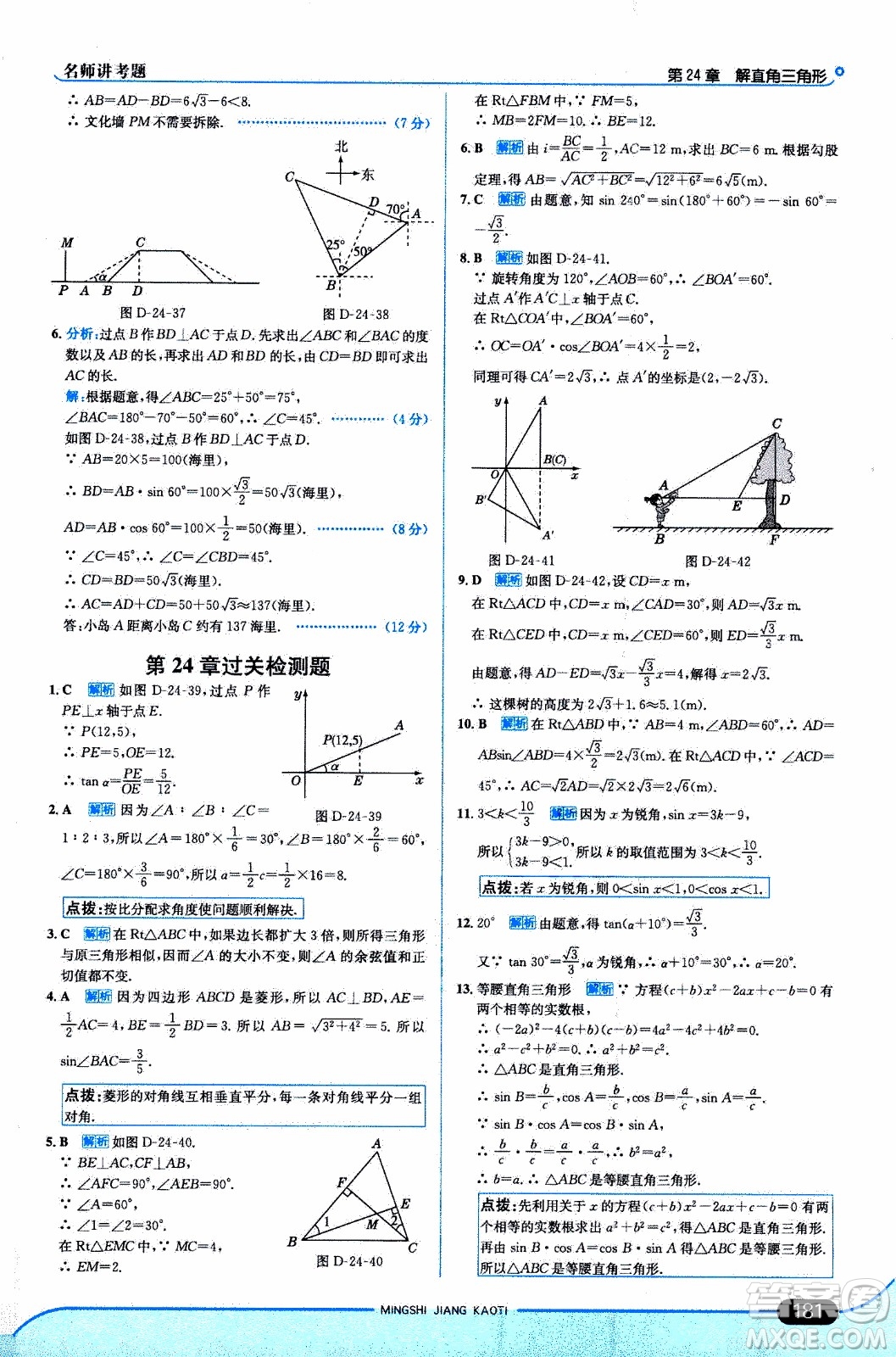 金星教育2019年走向中考考場九年級上數(shù)學(xué)華東師大版參考答案