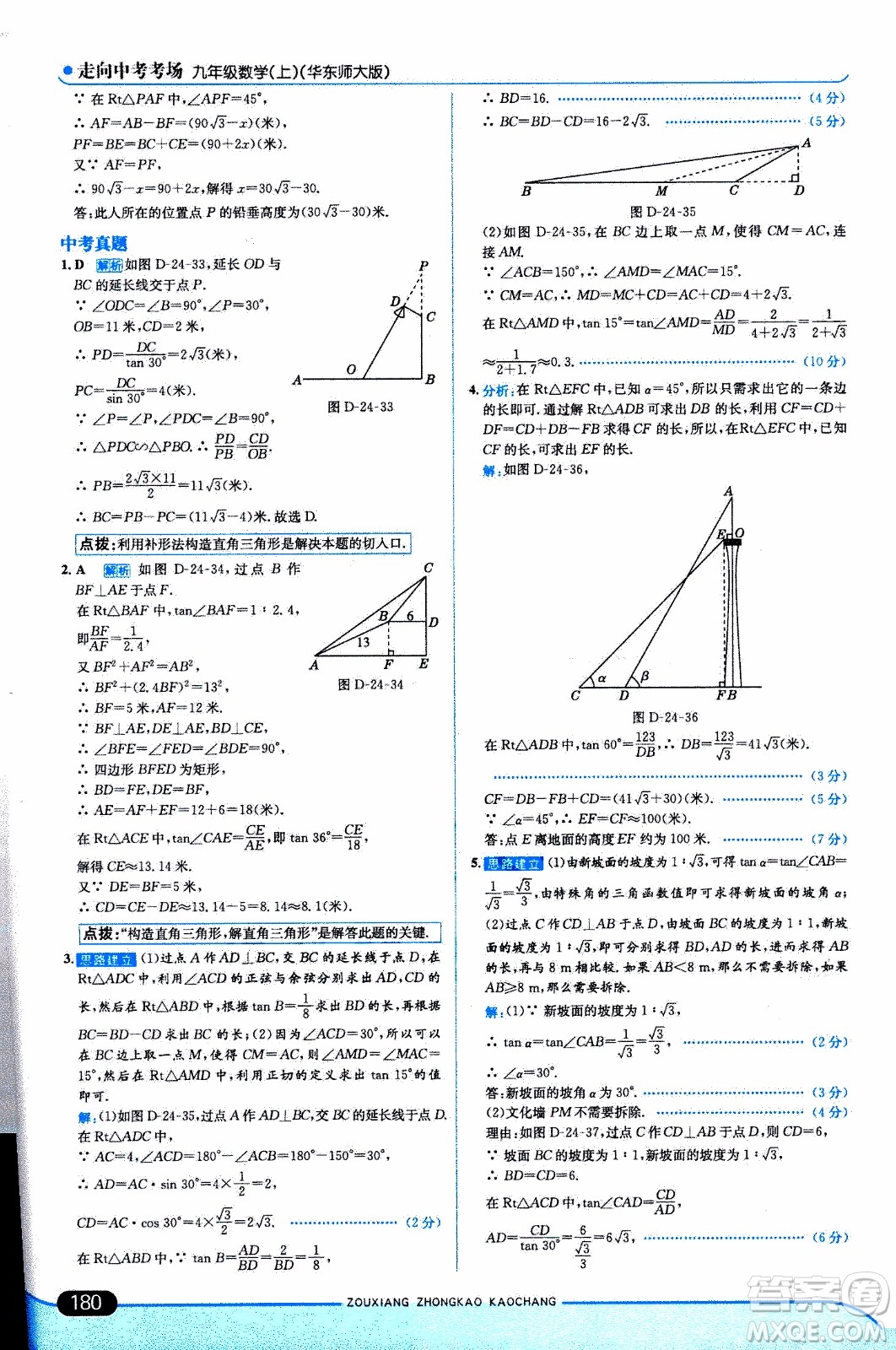 金星教育2019年走向中考考場九年級上數(shù)學(xué)華東師大版參考答案