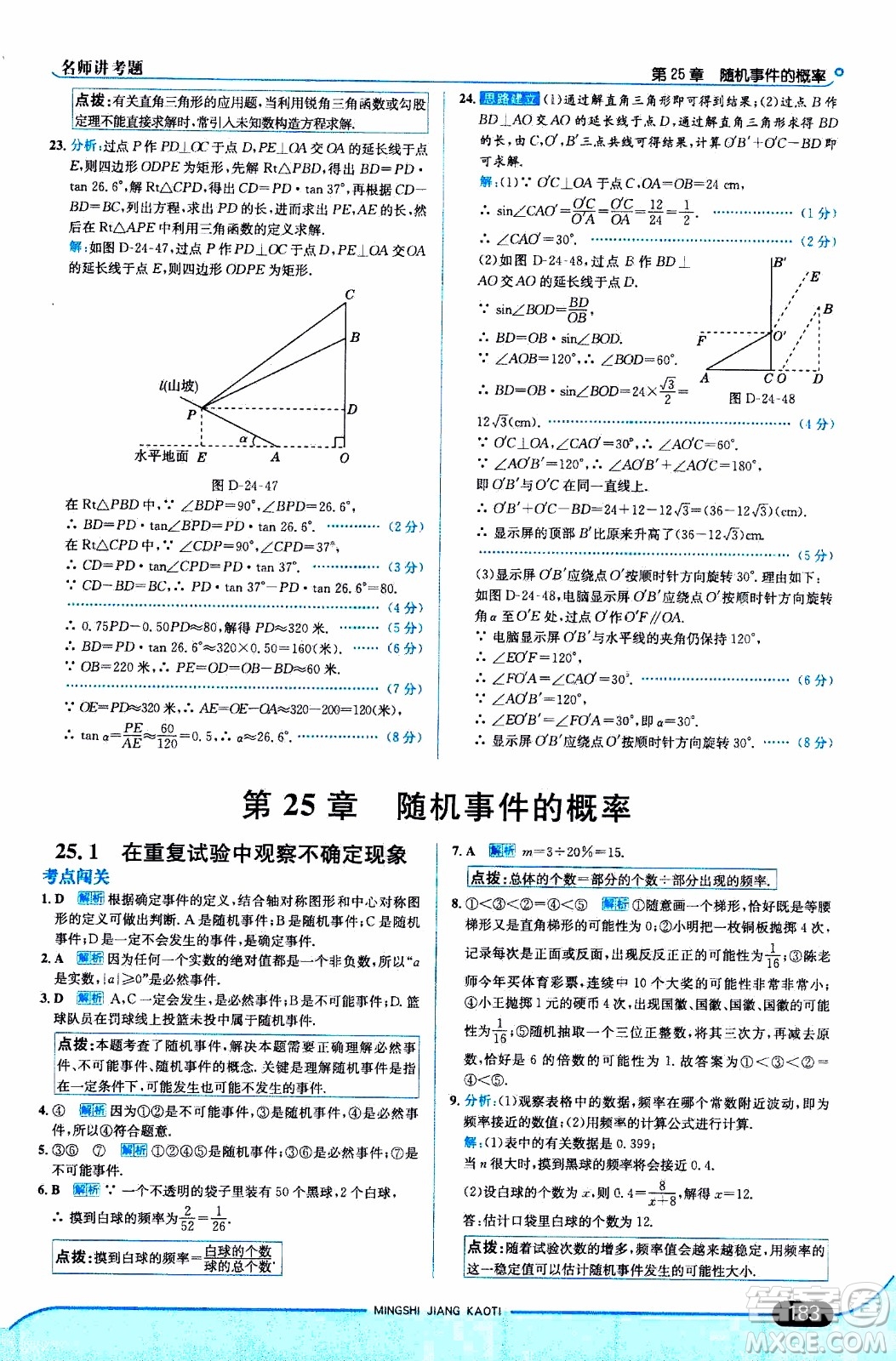 金星教育2019年走向中考考場九年級上數(shù)學(xué)華東師大版參考答案
