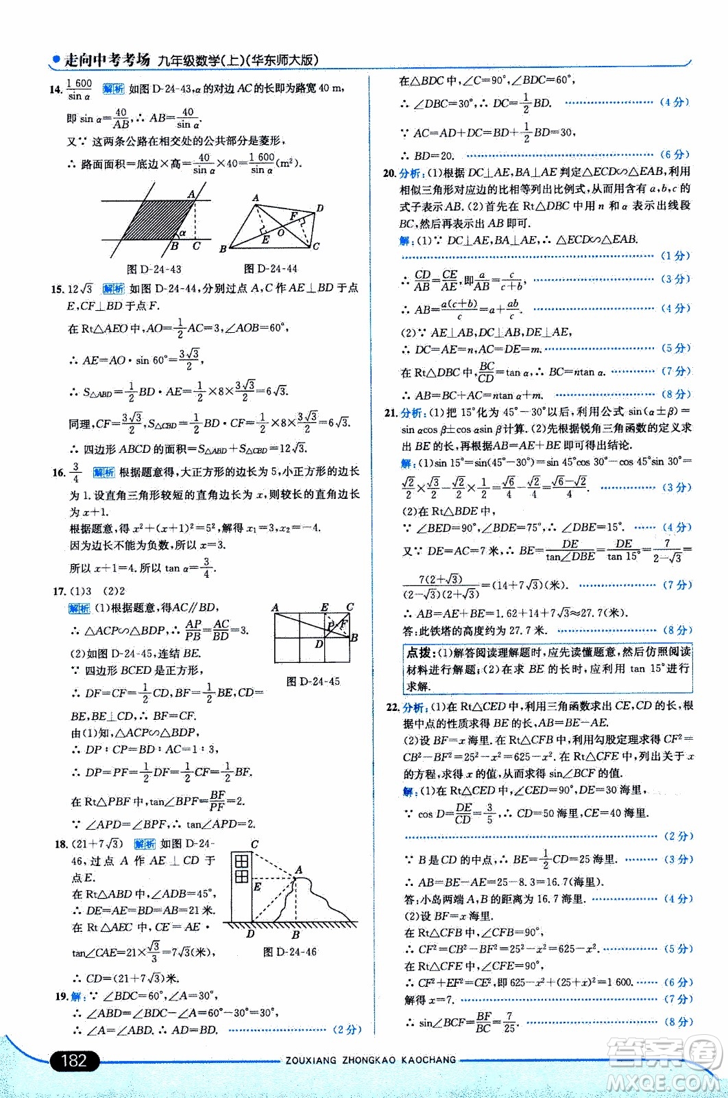 金星教育2019年走向中考考場九年級上數(shù)學(xué)華東師大版參考答案