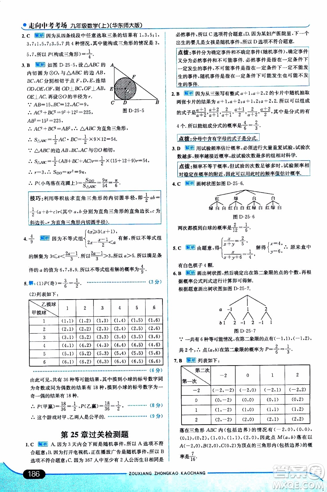 金星教育2019年走向中考考場九年級上數(shù)學(xué)華東師大版參考答案