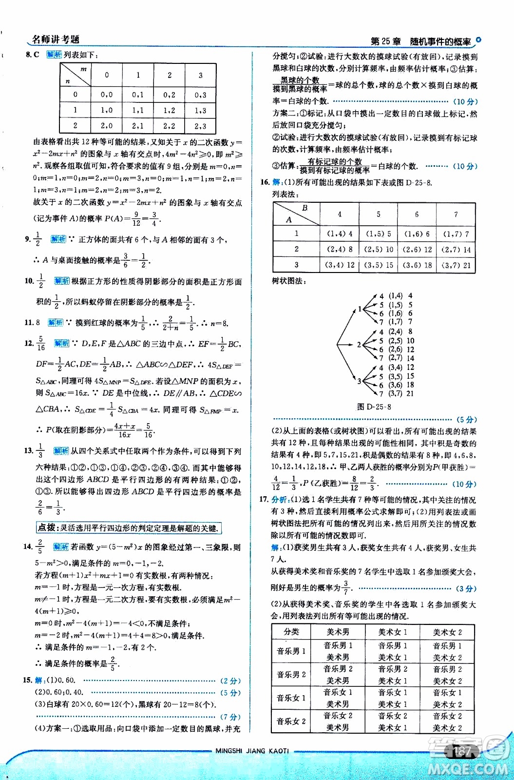 金星教育2019年走向中考考場九年級上數(shù)學(xué)華東師大版參考答案