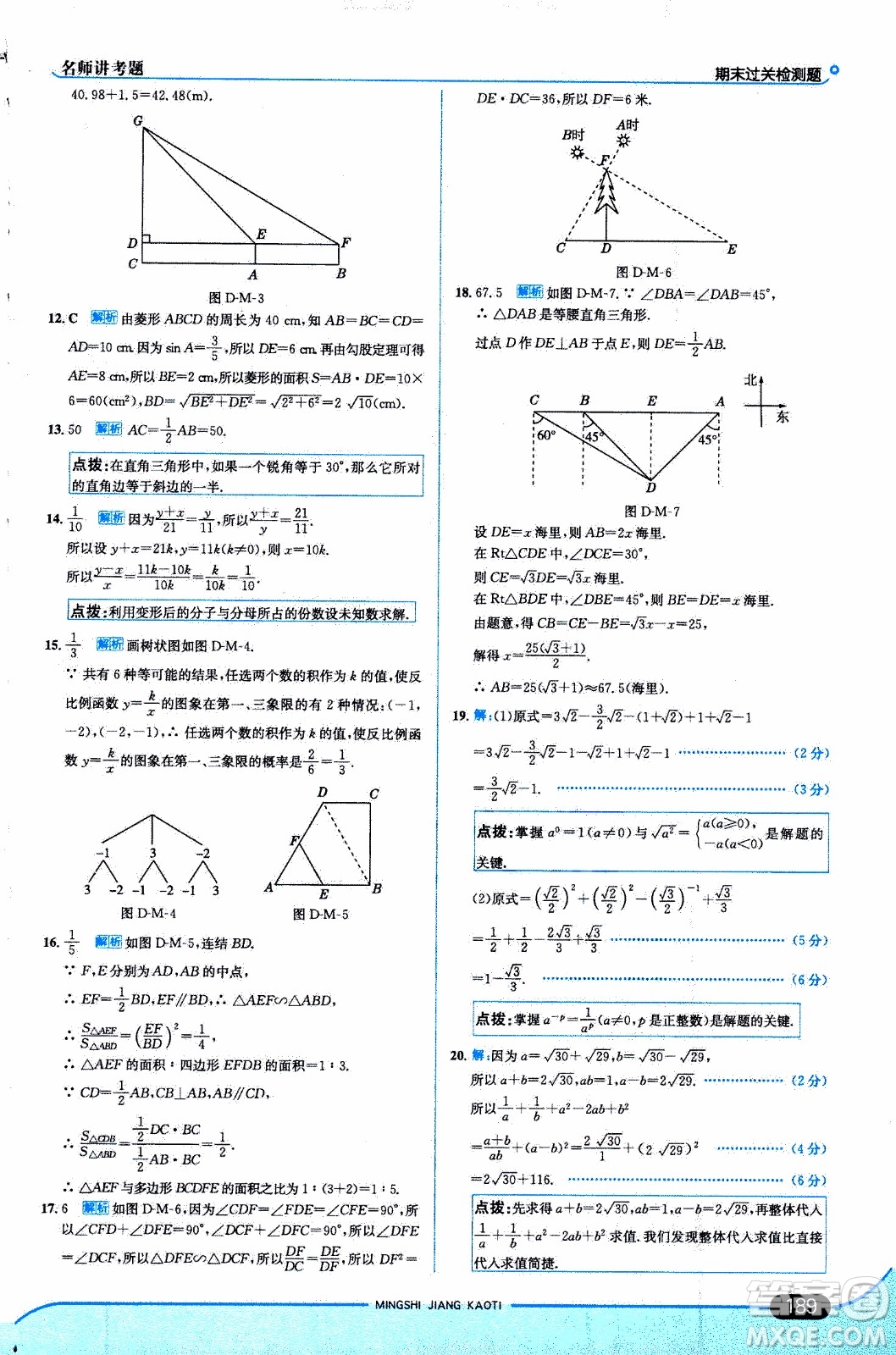 金星教育2019年走向中考考場九年級上數(shù)學(xué)華東師大版參考答案