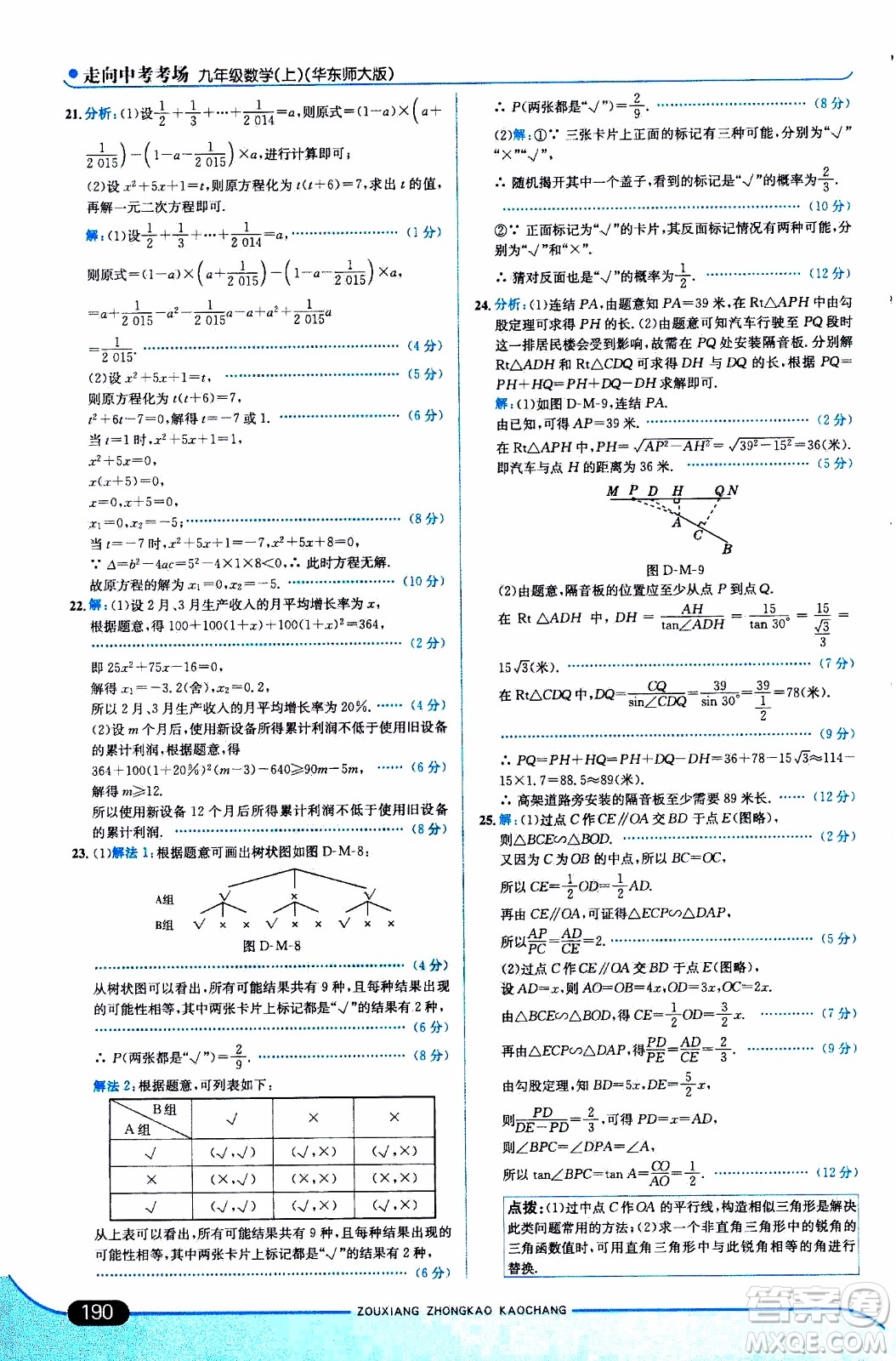 金星教育2019年走向中考考場九年級上數(shù)學(xué)華東師大版參考答案