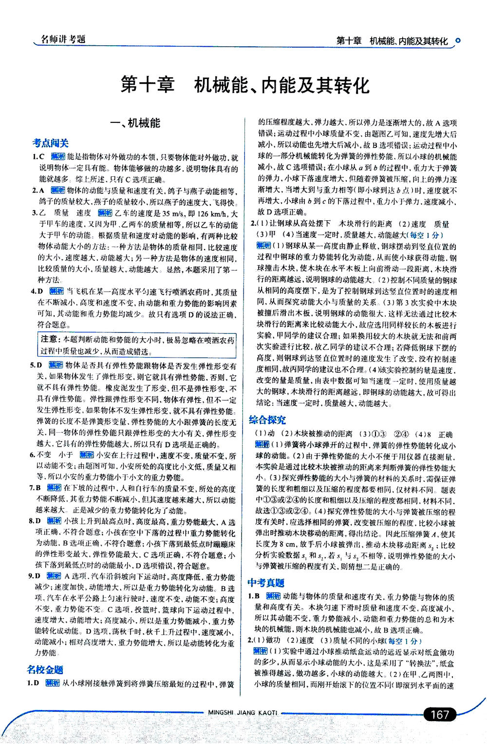 金星教育2019年走向中考考場九年級全一冊物理北京師大版參考答案