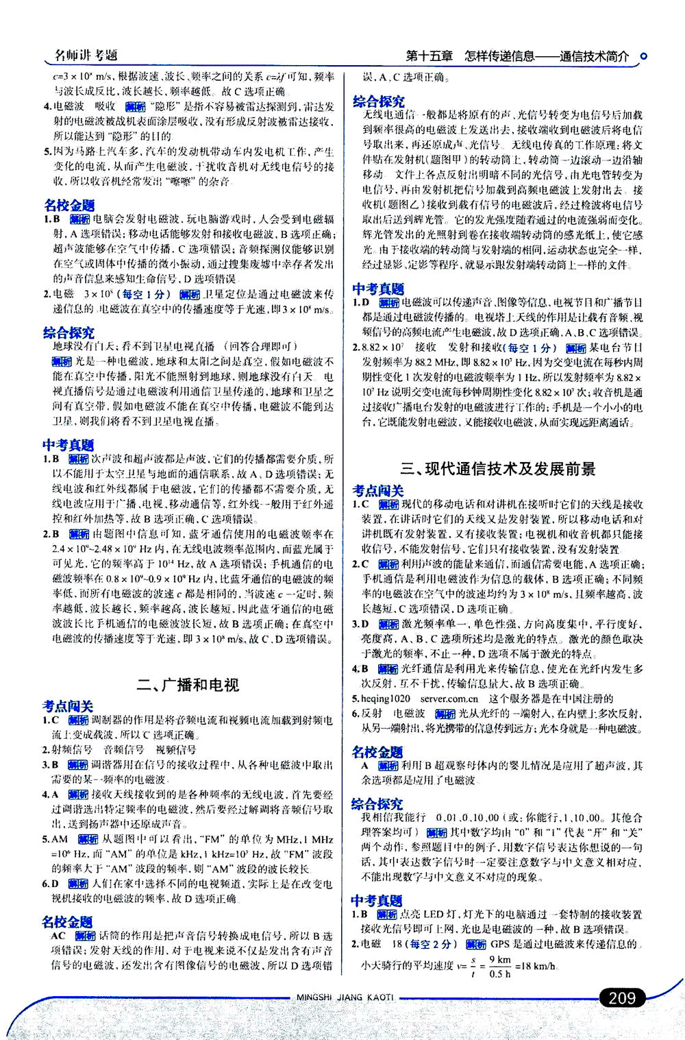 金星教育2019年走向中考考場九年級全一冊物理北京師大版參考答案