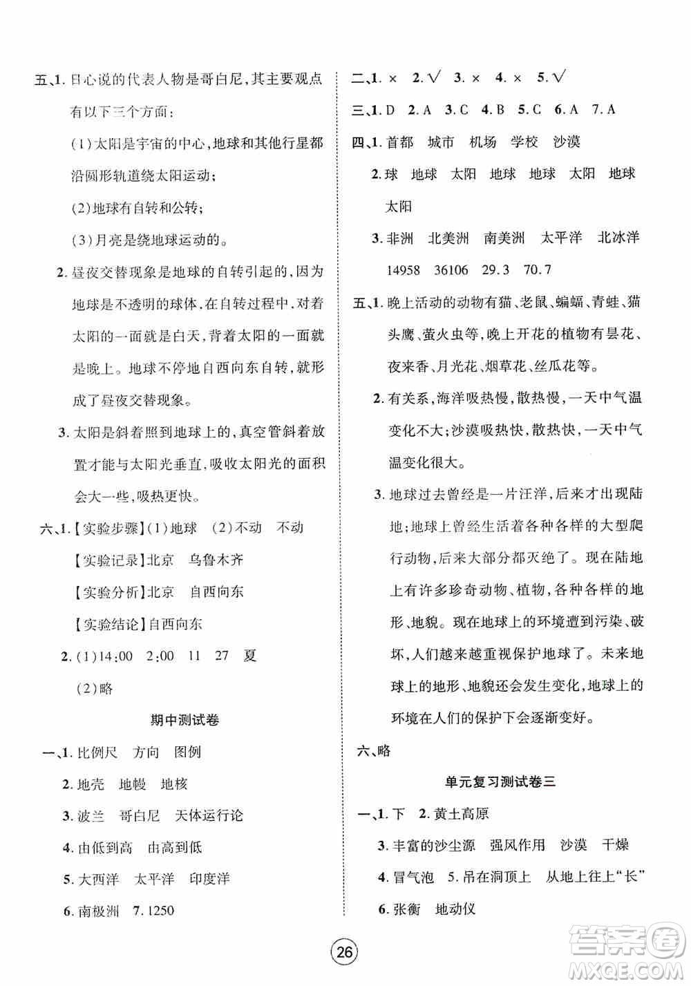 湖北教育出版社2019全優(yōu)標準卷六年級科學(xué)上冊答案