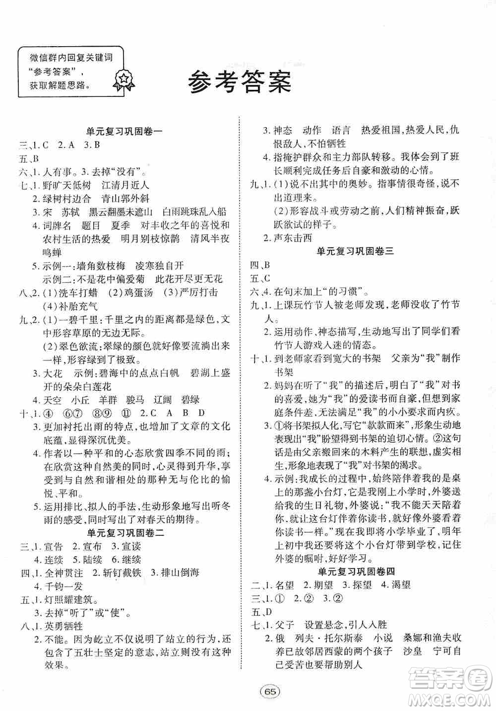 湖北教育出版社2019全優(yōu)標(biāo)準(zhǔn)卷六年級(jí)語(yǔ)文上冊(cè)答案