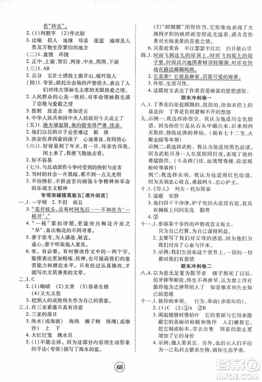 湖北教育出版社2019全優(yōu)標(biāo)準(zhǔn)卷六年級(jí)語(yǔ)文上冊(cè)答案