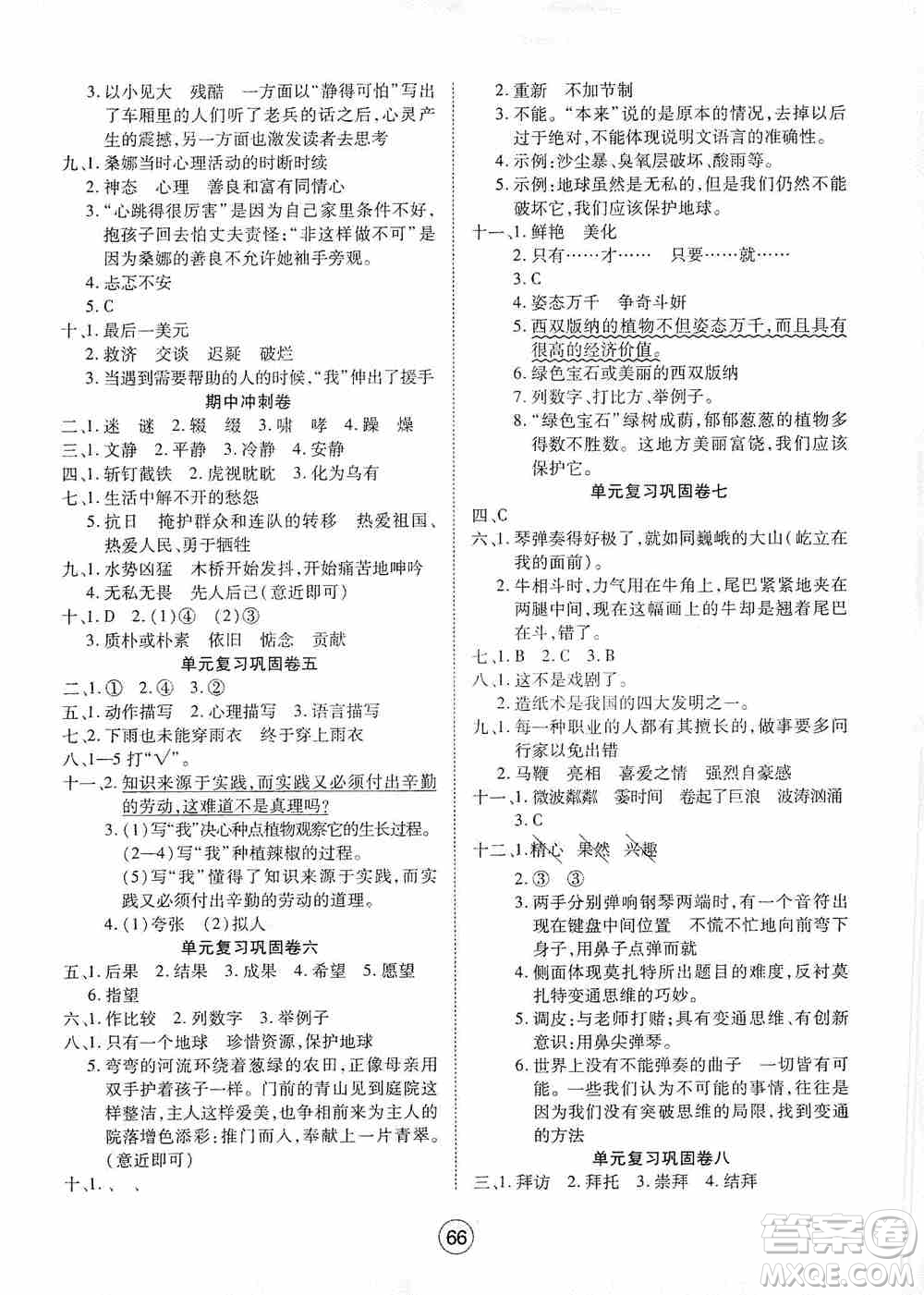 湖北教育出版社2019全優(yōu)標(biāo)準(zhǔn)卷六年級(jí)語(yǔ)文上冊(cè)答案