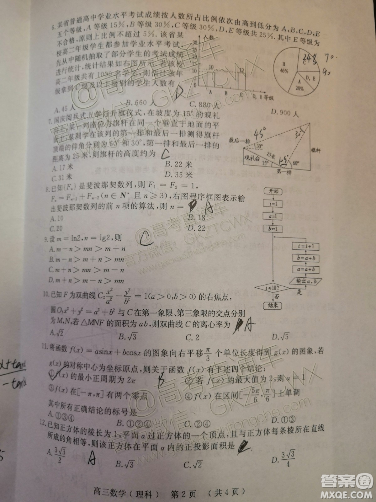 2020河南開封11月第一次模擬考試理科數(shù)學試題及參考答案