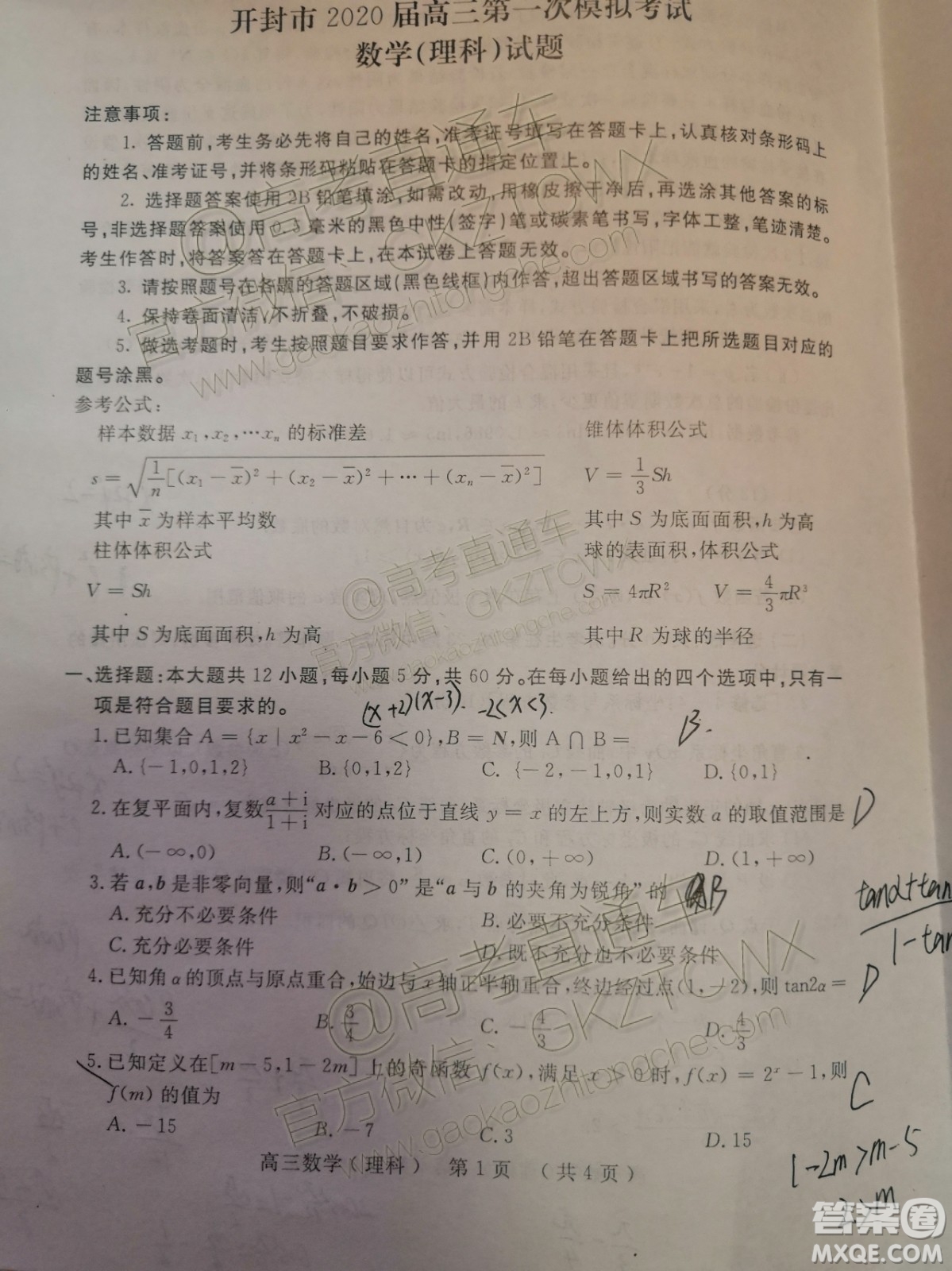 2020河南開封11月第一次模擬考試理科數(shù)學試題及參考答案