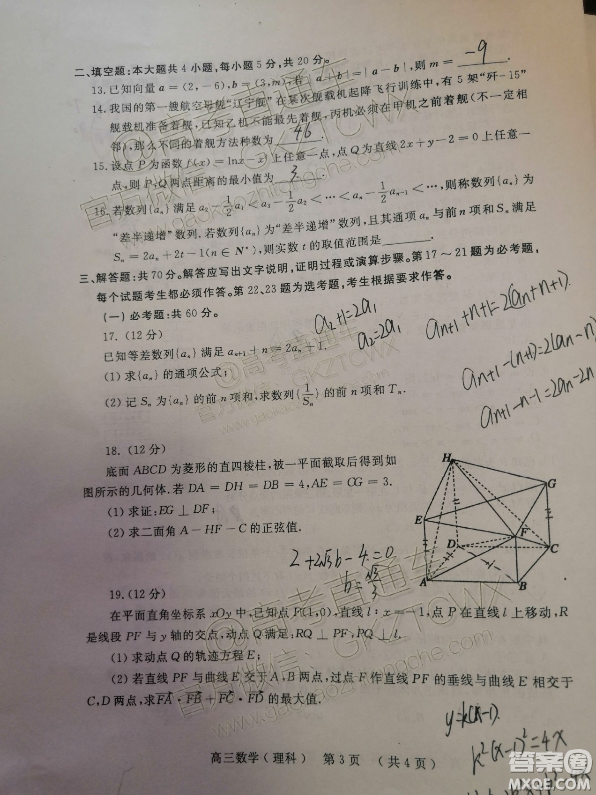 2020河南開封11月第一次模擬考試理科數(shù)學試題及參考答案