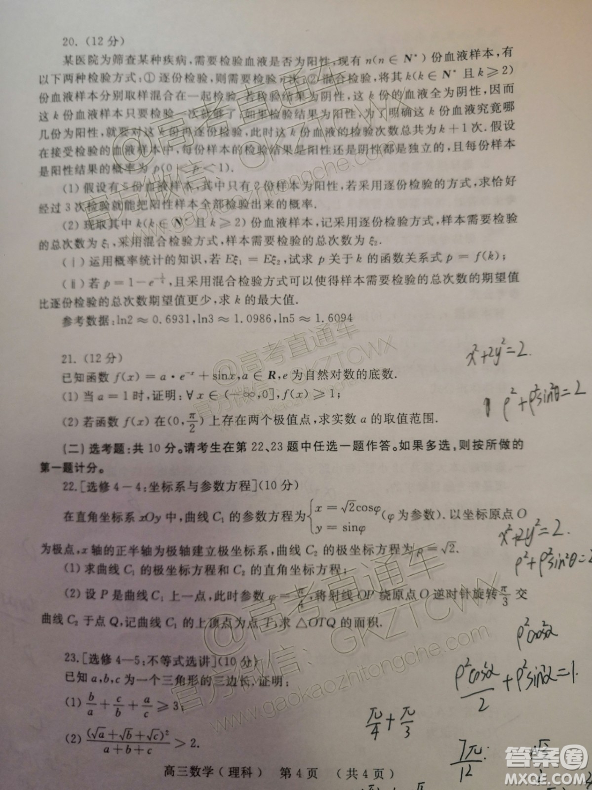 2020河南開封11月第一次模擬考試理科數(shù)學試題及參考答案