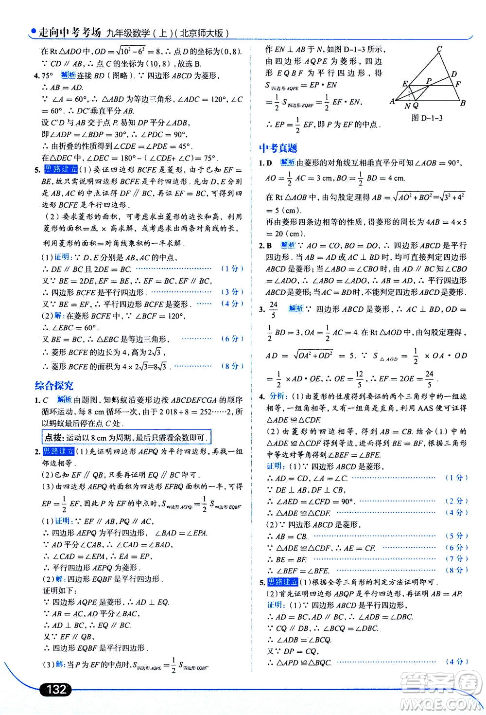 金星教育2019年走向中考考場九年級上冊數(shù)學(xué)北京師大版參考答案