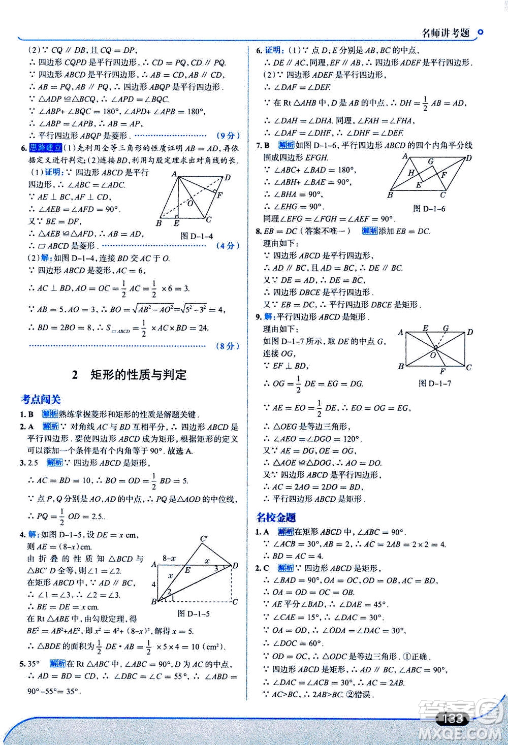 金星教育2019年走向中考考場九年級上冊數(shù)學(xué)北京師大版參考答案