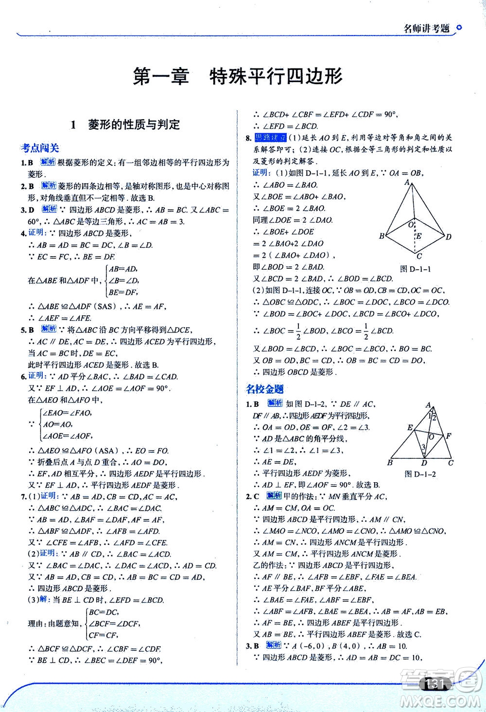 金星教育2019年走向中考考場九年級上冊數(shù)學(xué)北京師大版參考答案