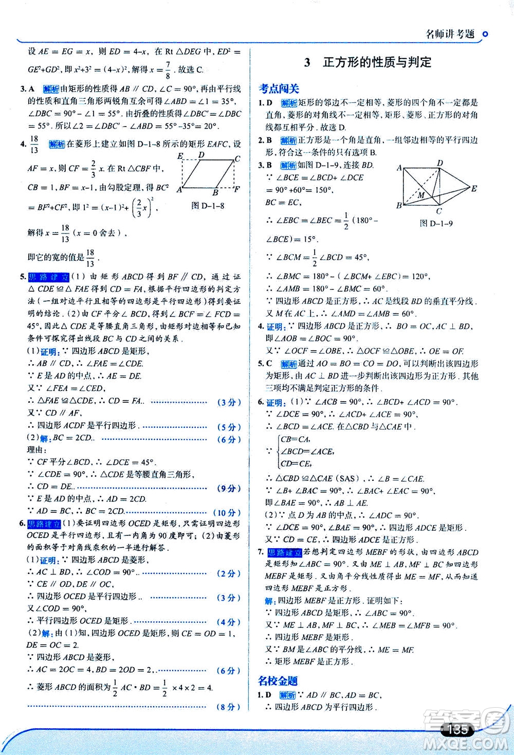 金星教育2019年走向中考考場九年級上冊數(shù)學(xué)北京師大版參考答案