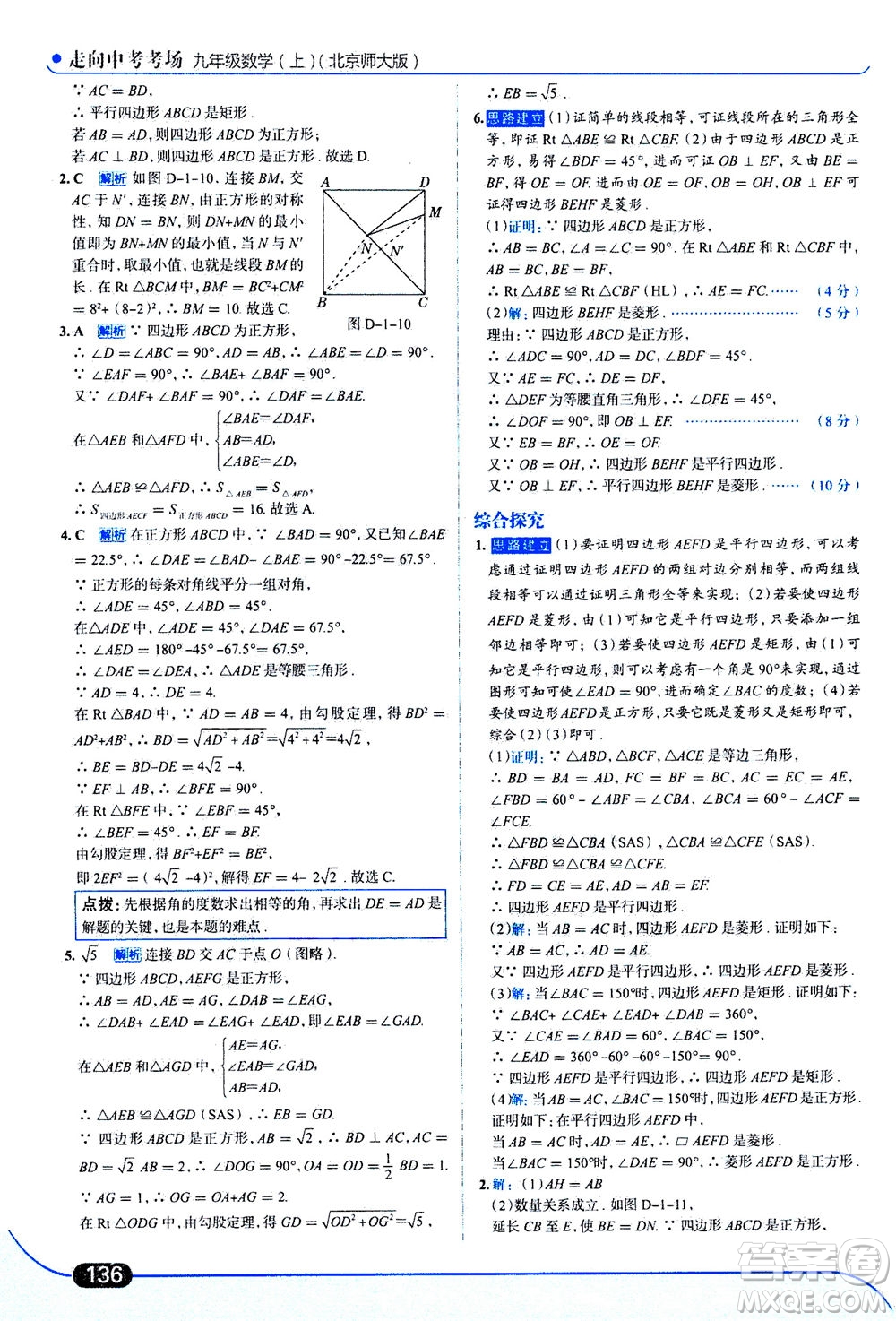 金星教育2019年走向中考考場九年級上冊數(shù)學(xué)北京師大版參考答案