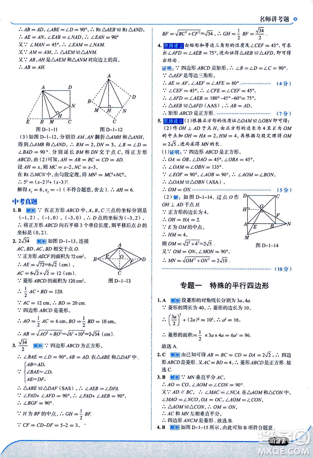 金星教育2019年走向中考考場九年級上冊數(shù)學(xué)北京師大版參考答案