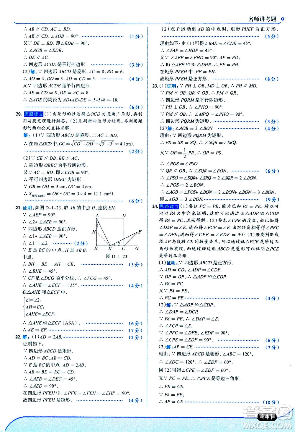 金星教育2019年走向中考考場九年級上冊數(shù)學(xué)北京師大版參考答案