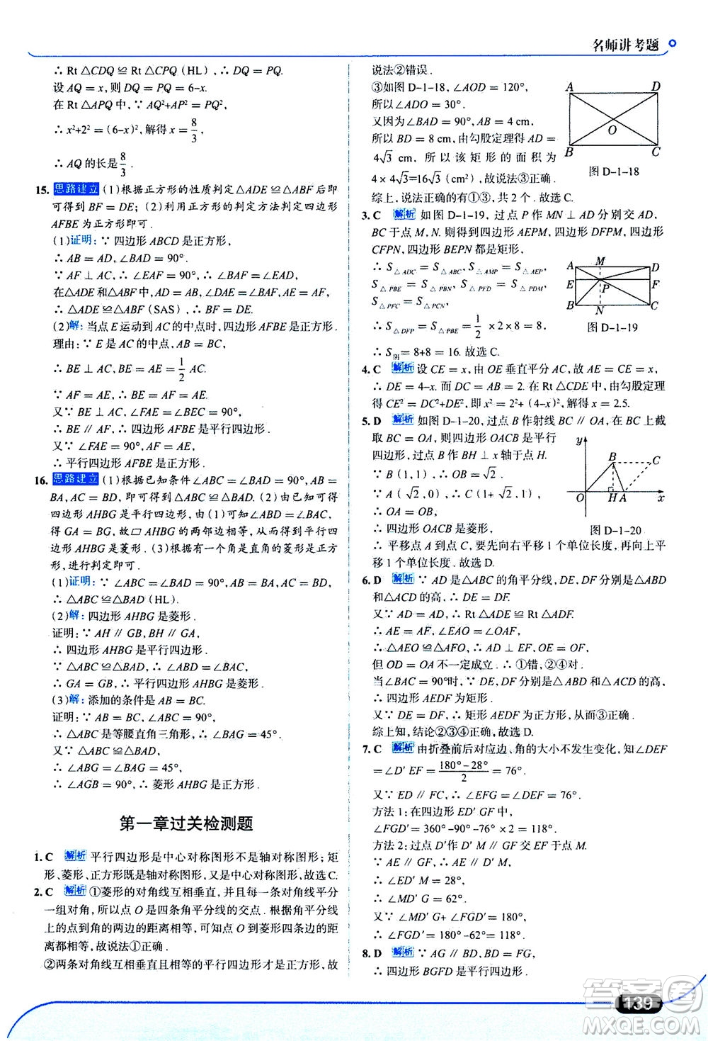 金星教育2019年走向中考考場九年級上冊數(shù)學(xué)北京師大版參考答案