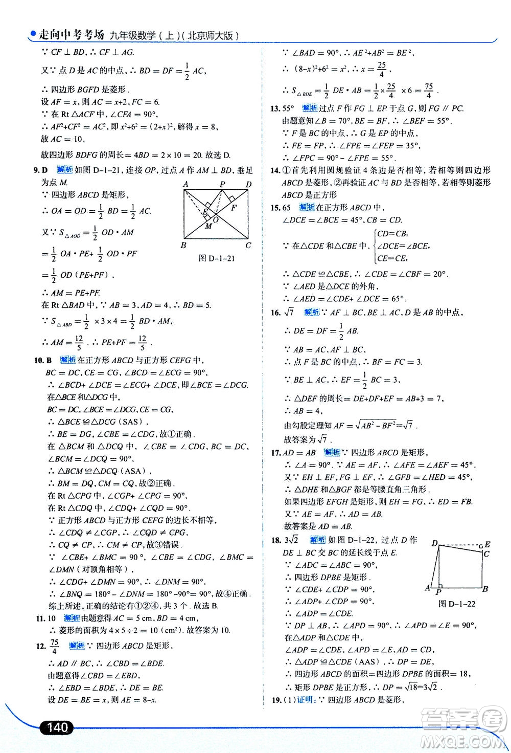 金星教育2019年走向中考考場九年級上冊數(shù)學(xué)北京師大版參考答案