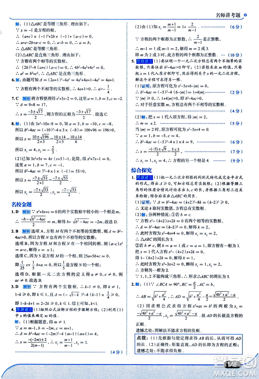 金星教育2019年走向中考考場九年級上冊數(shù)學(xué)北京師大版參考答案